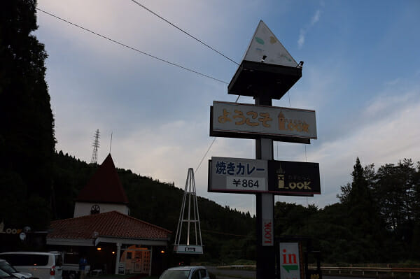 レストランルック