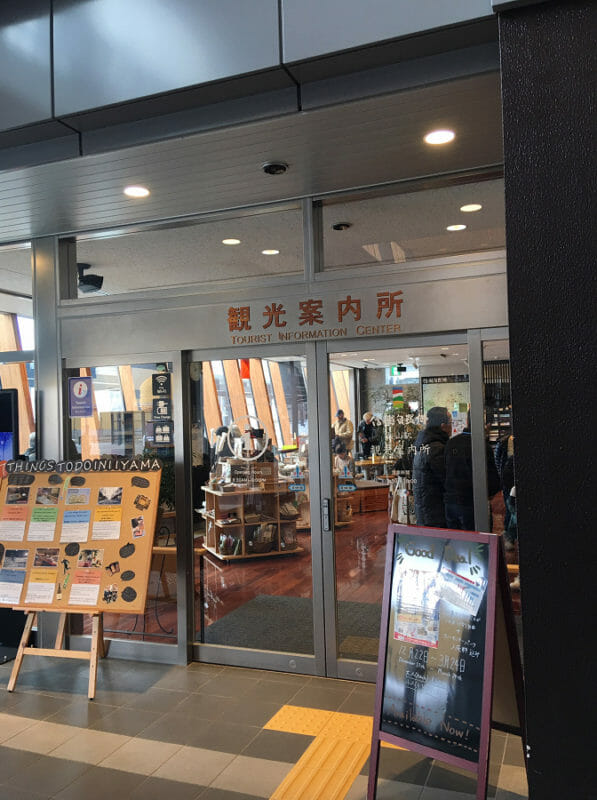 飯山駅観光案内所